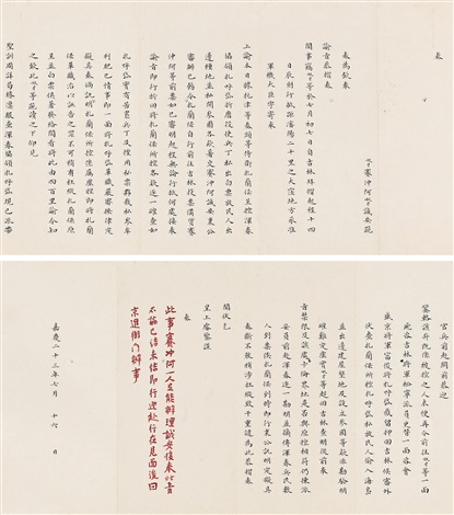 CALLIGRAPHY IN REGULAR SCRIPT 朱批「賽沖阿奏紮蘭保彈劾琿春協